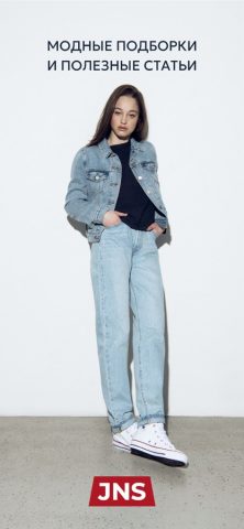 JNS для iOS — скриншот 5