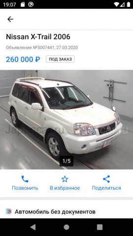 Japancar.ru для Android — скриншот 3