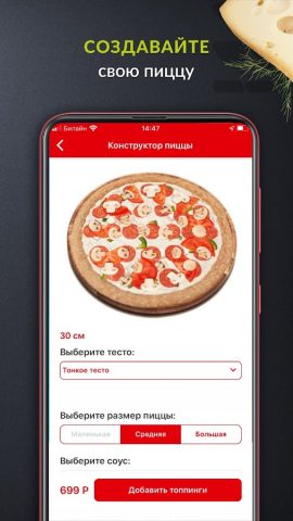 Joy’s pizza для Android — скриншот 4