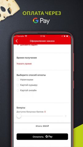 Joy’s pizza для Android — скриншот 5