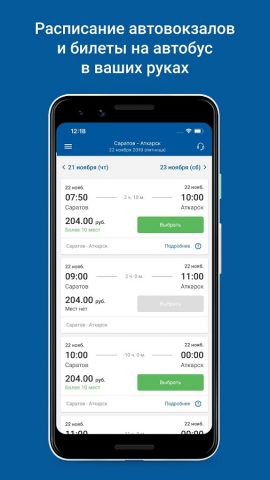 KASSABUS для Android — скриншот 2