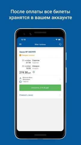 KASSABUS для Android — скриншот 5
