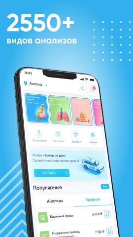 КДЛ ОЛИМП анализы для Android — скриншот 1