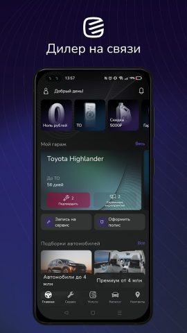 КЛЮЧАВТО для Android — скриншот 1