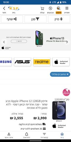 KSP Shopping — אפליקצית הקניות для Android — скриншот 3