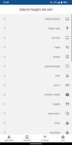 KSP Shopping — אפליקצית הקניות для Android — скриншот 5