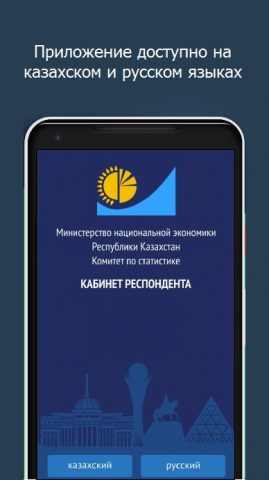 Кабинет респондента для Android — скриншот 1