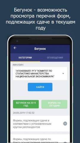Кабинет респондента для Android — скриншот 3