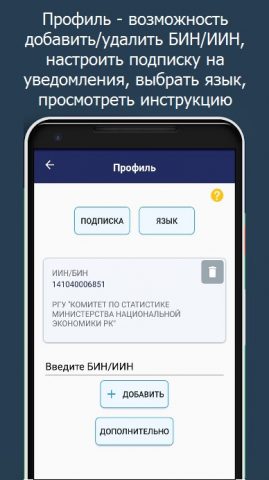 Кабинет респондента для Android — скриншот 5