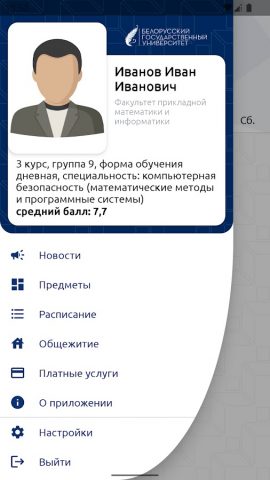 Кабинет студента БГУ для Android — скриншот 2
