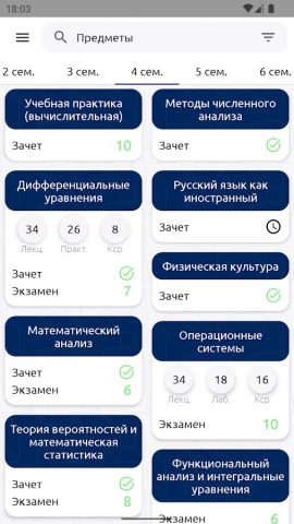 Кабинет студента БГУ для Android — скриншот 4