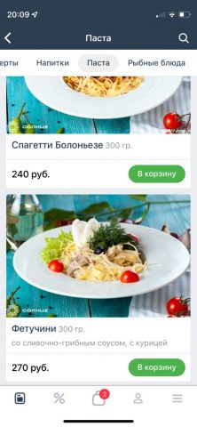 Кафе Солнце для iOS — скриншот 3