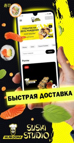 КакДома Суши | Горловка для Android — скриншот 1