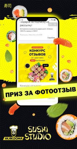 КакДома Суши | Горловка для Android — скриншот 4