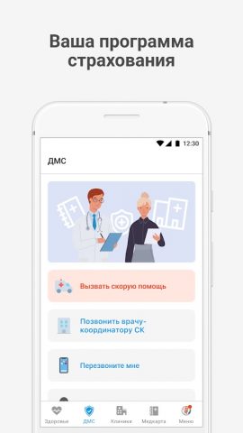 Капитал-полис для Android — скриншот 1