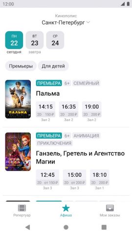 Кинополис для Android — скриншот 1