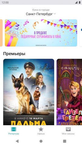 Кинополис для Android — скриншот 2