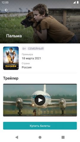 Кинополис для Android — скриншот 3