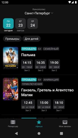 Кинополис для Android — скриншот 5