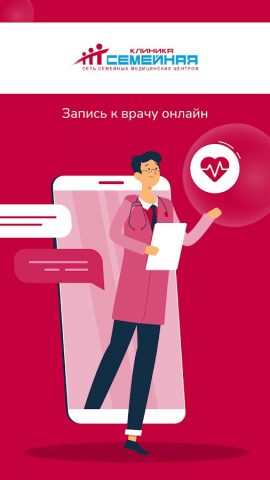 Клиника «Семейная» для Android — скриншот 1