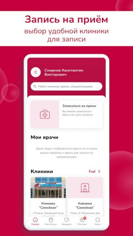 Клиника «Семейная» для Android — скриншот 2