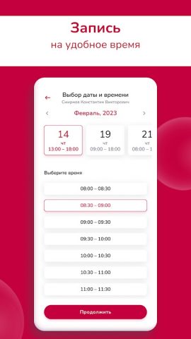 Клиника «Семейная» для Android — скриншот 4