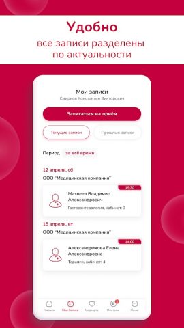 Клиника «Семейная» для Android — скриншот 5