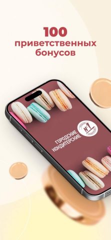 Кондитерские №1 для iOS — скриншот 1