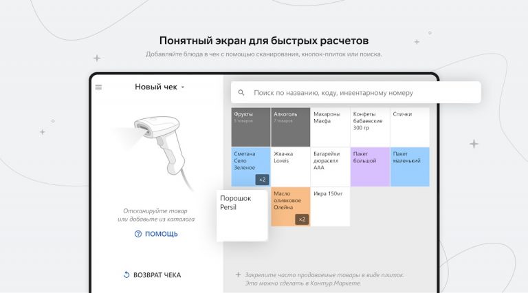 Контур.Маркет – Касса для Android — скриншот 5