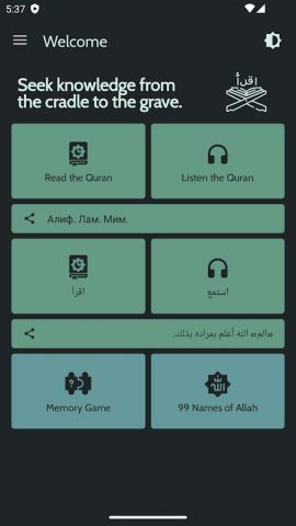 Коран на русском языке в Аудио для Android — скриншот 3