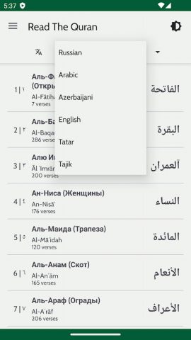 Коран на русском языке в Аудио для Android — скриншот 4