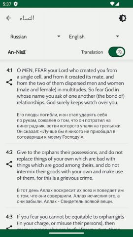 Коран на русском языке в Аудио для Android — скриншот 5