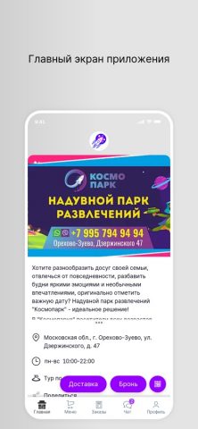 Космопарк для iOS — скриншот 1