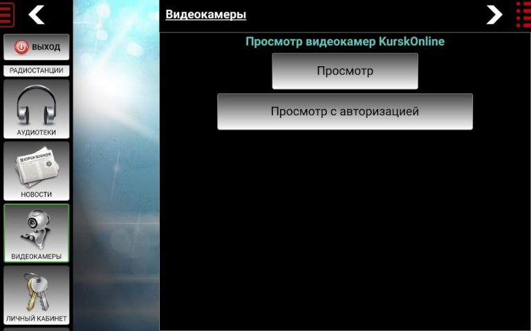 KurskOnline Mobile для Android — скриншот 3