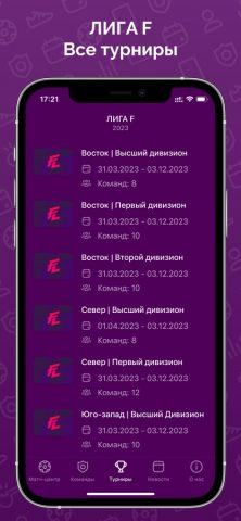 ЛИГА F для iOS — скриншот 1