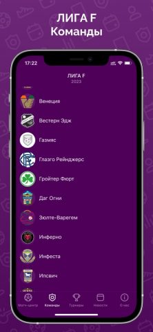 ЛИГА F для iOS — скриншот 2