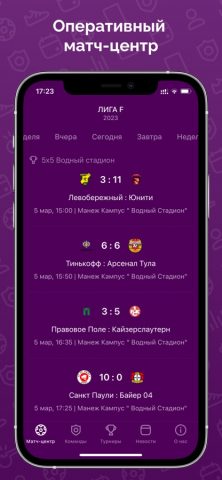ЛИГА F для iOS — скриншот 3