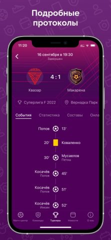ЛИГА F для iOS — скриншот 5