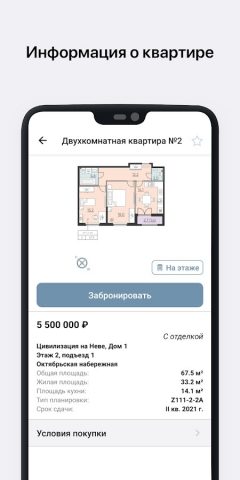 ЛСР для Android — скриншот 3