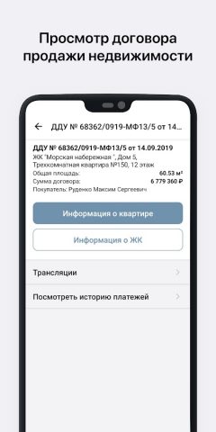 ЛСР для Android — скриншот 4