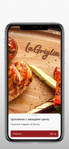 La Griglia для iOS — скриншот 5