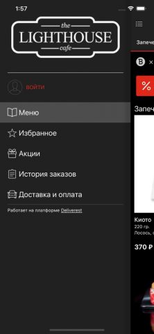 ЛайтХаус для iOS — скриншот 2