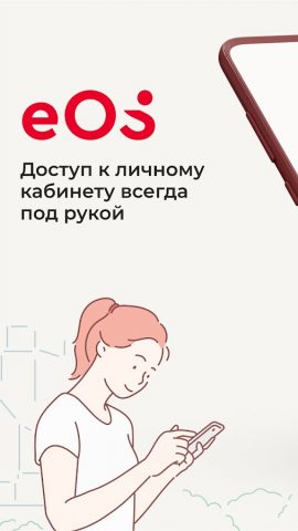 Личный кабинет ЭОС для Android — скриншот 1