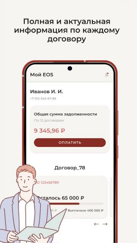 Личный кабинет ЭОС для Android — скриншот 3