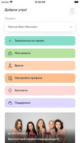 Клиники СМТ для Android — скриншот 2