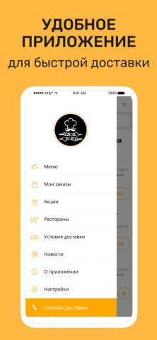 Лига Шашлыков для iOS — скриншот 1