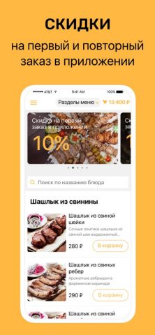 Лига Шашлыков для iOS — скриншот 2