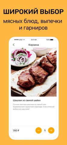 Лига Шашлыков для iOS — скриншот 3