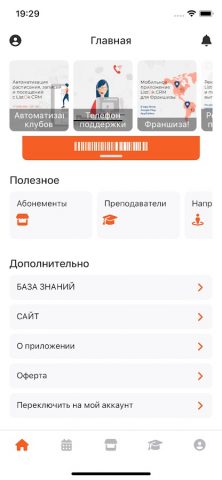 ListOk CRM для Android — скриншот 1