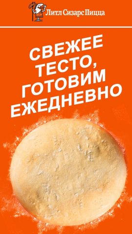 Литл Сизарс Пицца: доставка для Android — скриншот 4